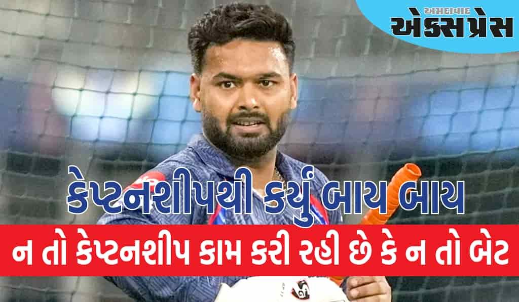 ઋષભ પંતે કેપ્ટનશીપ ગુમાવી, 27 કરોડ મળ્યા પછી સૌથી મોટું નુકસાન!