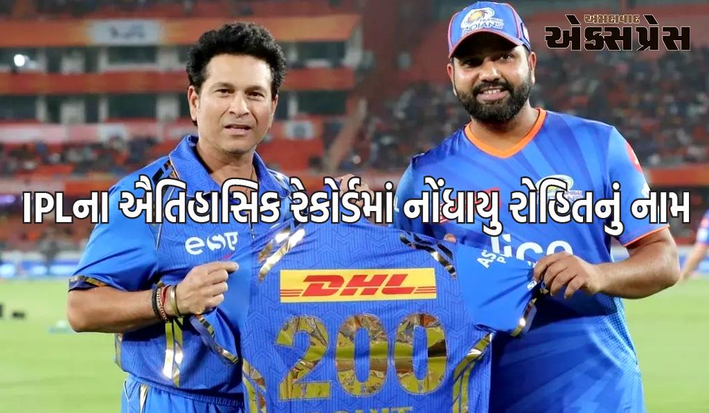 IPL ના ઐતિહાસિક રેકોર્ડમાં નોંધાયેલ રોહિતનું નામ, વિરાટ-ધોનીની આ ખાસ ક્લબમાં જગ્યા બનાવી