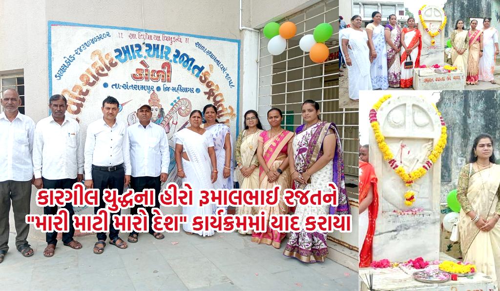 રૂમાલભાઈ રજતના પરિવાર, મિત્રો અને ગ્રામજનોએ કારગીલ યુદ્ધના હીરોને શ્રદ્ધાંજલિ આપી