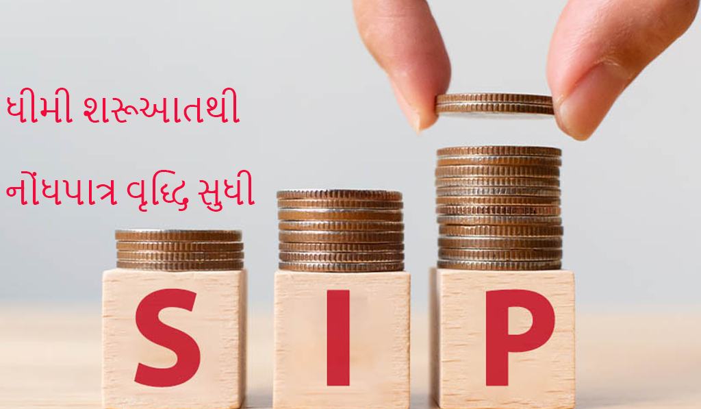 SIPના પ્રારંભિક સંઘર્ષો અસાધારણ 10-વર્ષના વળતરમાં પરિવર્તિત થયા