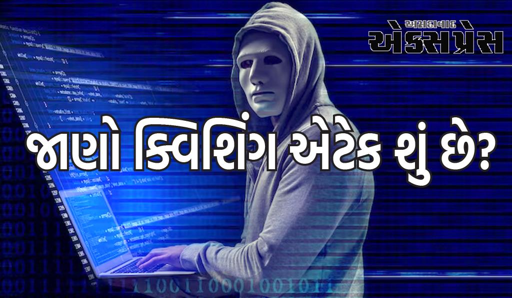 અહીં QR કોડ સ્કેન કરો...ત્યાં ખાતું ખાલી, જાણો ક્વિશિંગ એટેક શું છે?  આનાથી કેવી રીતે બચી શકાય?