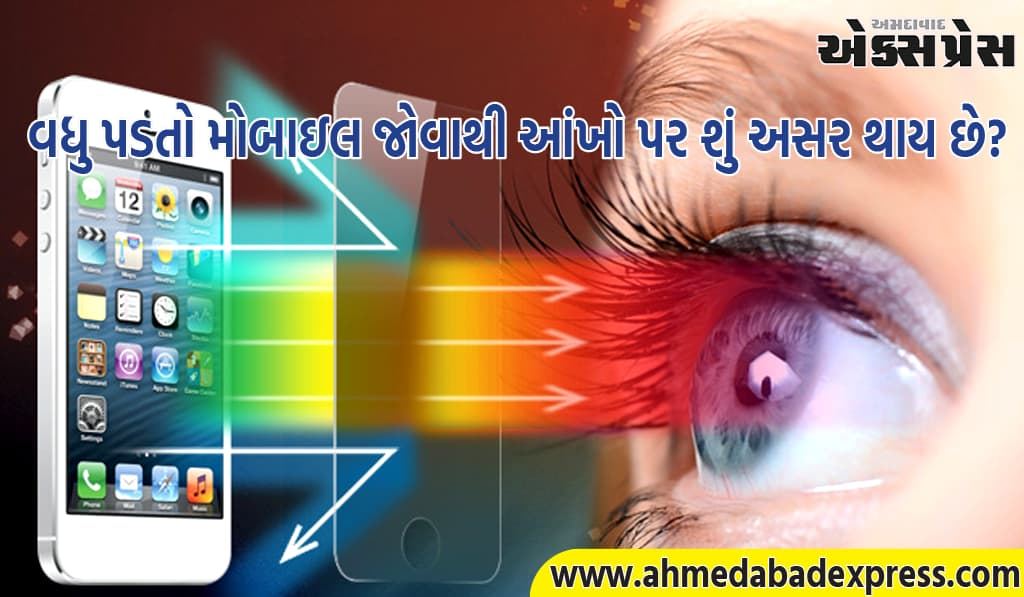 Screen effects on eyes : લાંબા સમય સુધી મોબાઇલ જોવાથી આંખો પર શું અસર થાય છે? જાણો નિષ્ણાત પાસેથી