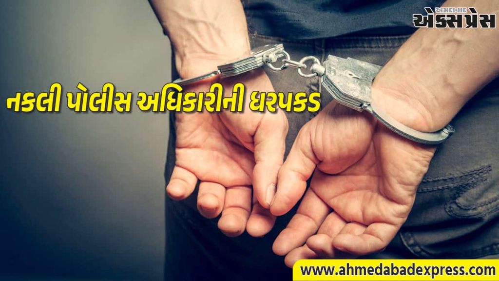 ભટિંડામાં સનસનાટી. પોલીસ ગણવેશ પહેરીને લોકોને છેતરતો નકલી પોલીસકર્મી ઝડપાયો - Ahmedabad Express