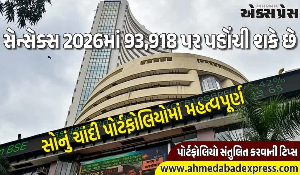2026માં સેન્સેક્સ 93 હજાર પર: રોકાણ વ્યૂહરચના જાણો