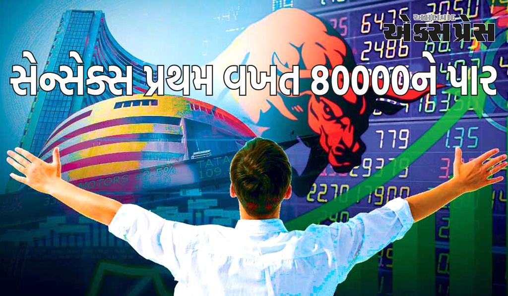 સેન્સેક્સ પ્રથમ વખત 80000ને પાર, HDFC બેન્કે રેકોર્ડ હાઈ બનાવ્યો, નિફ્ટી - બેન્ક નિફ્ટી પણ ટોચ પર