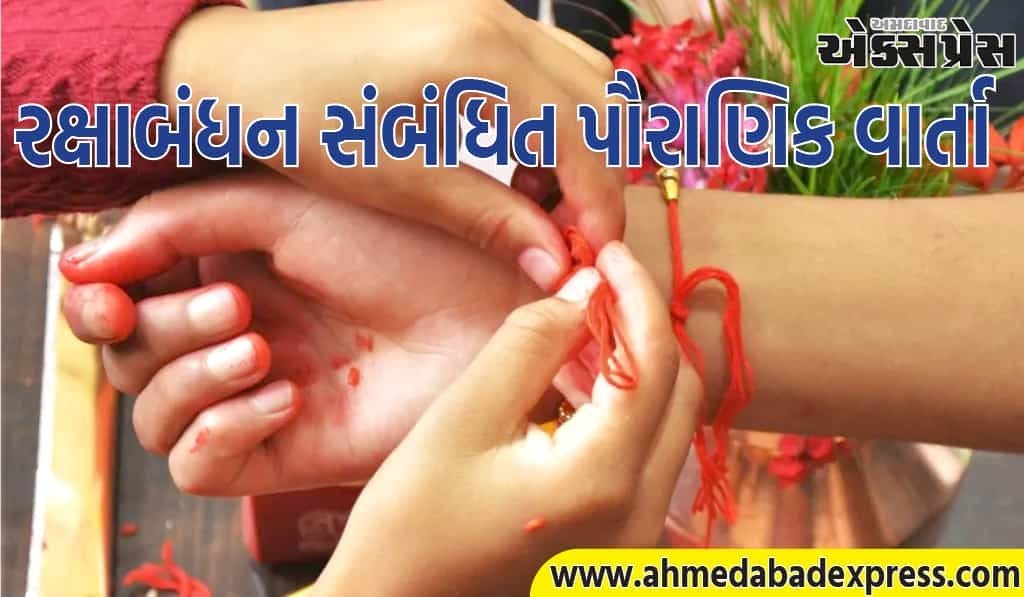 રક્ષાબંધન પર બહેન ભાઈના ઘરે રાખડી બાંધવા આવે કે ભાઈએ બહેનના ઘરે જવું જોઈએ?