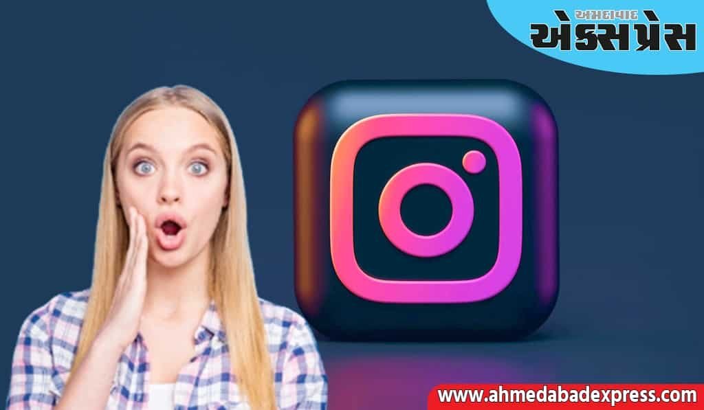 ઇન્સ્ટાગ્રામ પર ઓનલાઈન રહીને પણ પોતાને ઓફલાઈન બતાવવા માંગો છો, આ પદ્ધતિ અદ્ભુત છે