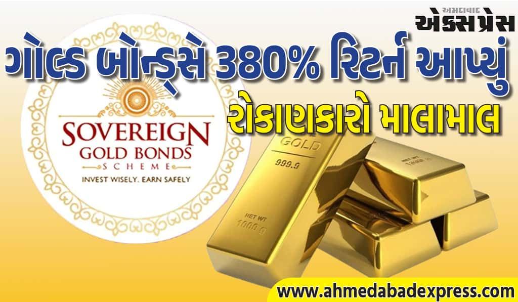 સોવરિન ગોલ્ડ બોન્ડ્સે ઇતિહાસ રચ્યો – 380% વળતર 8 વર્ષમાં