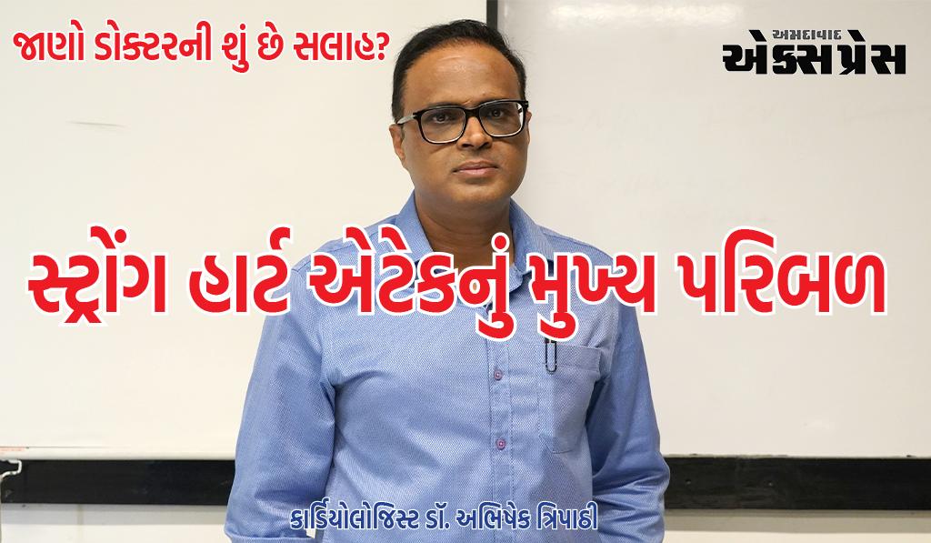 સ્ટ્રોંગ હાર્ટ એટેકનું મુખ્ય પરિબળ, અપૂરતી ઊંઘ, 38% સ્ટડી પોપ્યુલેશનમાં જોવા મળે છે –  કાર્ડિયોલોજિસ્ટ ડૉ. અભિષેક ત્રિપાઠી