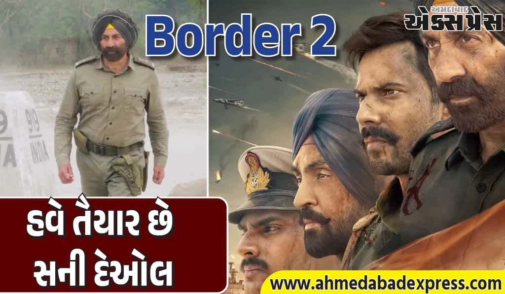 સની દેઓલની બોર્ડર 2 ટીઝર 16 ડિસેમ્બરે – નવી આર્મીનો ધમાકો