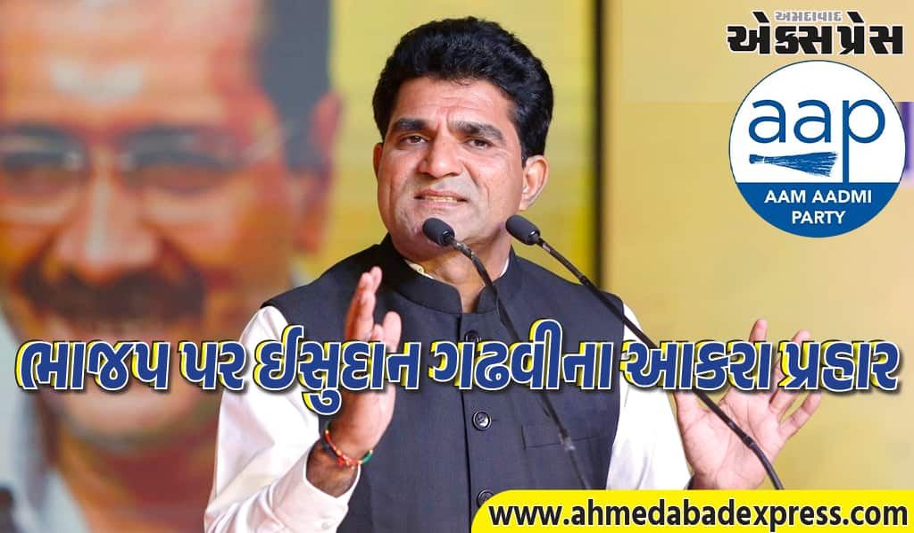 અમદાવાદમાં વ્યાજખોરોનો આતંક, ઈસુદાન ગઢવીએ ભાજપ પર કર્યા આકરા પ્રહાર