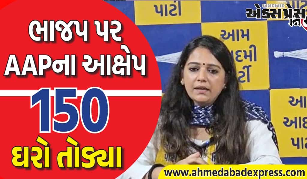 બેટી બચાવોના નારા આપનારી સરકારે દીકરીઓને રોડ પર લાવી – AAPના પ્રહાર