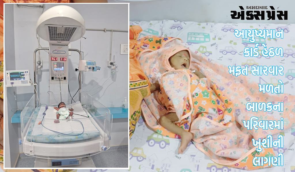 લુણાવાડા નગરની આયુષ હોસ્પિટલમાં આયુષ્યમાન કાર્ડ હેઠળ મફત સારવાર મળતો નવજાત બાળકીનો જીવ બચાવાયો