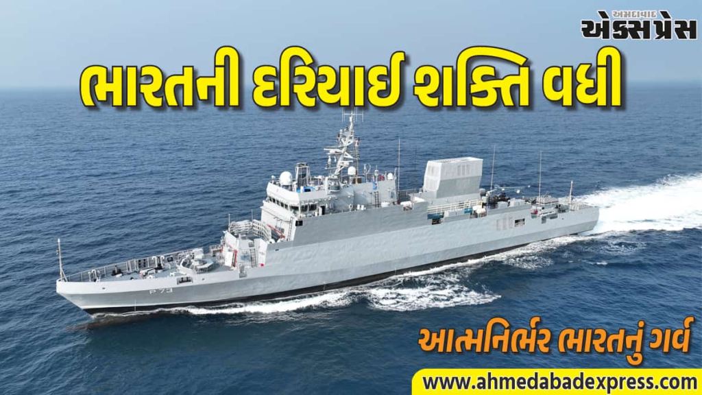 આત્મનિર્ભર ભારતની નવી તાકાત, INS અંજદીપ 27 તારીખે ચેન્નાઈમાં જોડાશે નૌકાદળમાં