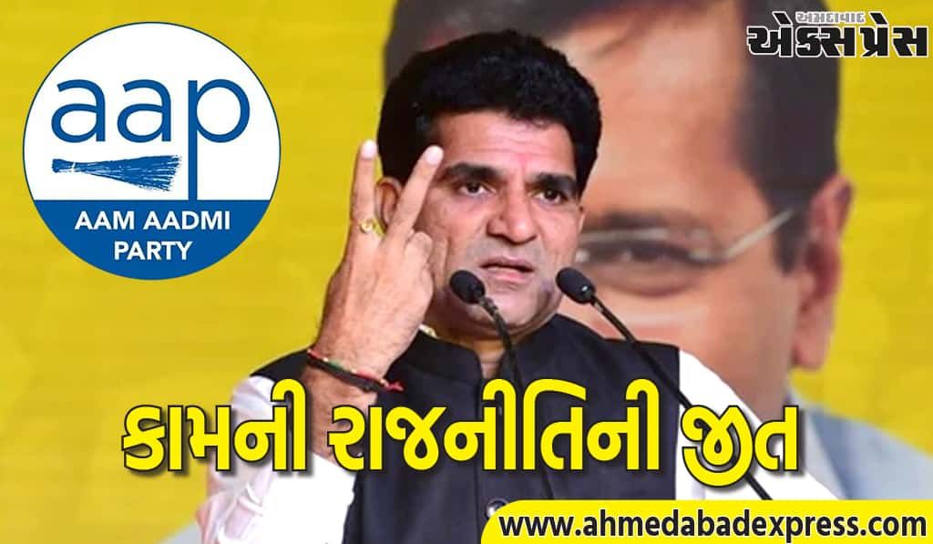 પંજાબમાં જાતિવાદ, જ્ઞાતિવાદ કે ધર્મવાદની નહિ, કામની રાજનીતિની જીત: ઇસુદાન ગઢવી