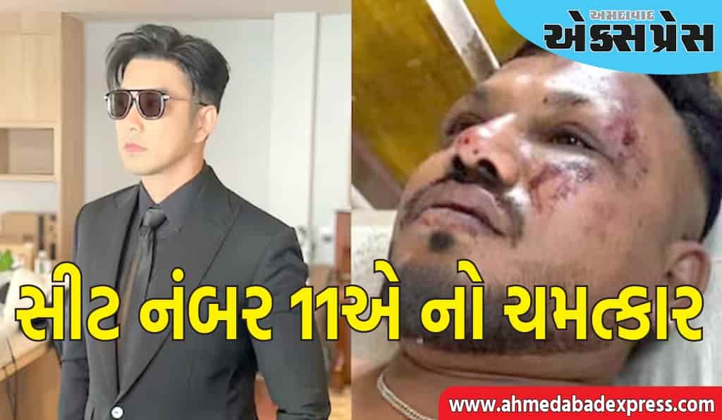 સીટ નંબર ૧૧એ વિશે કંઈક તો ખાસ વાત છે! ૨૭ વર્ષ પહેલાં પણ એક આવોજ ચમત્કાર થયો હતો - Ahmedabad Express
