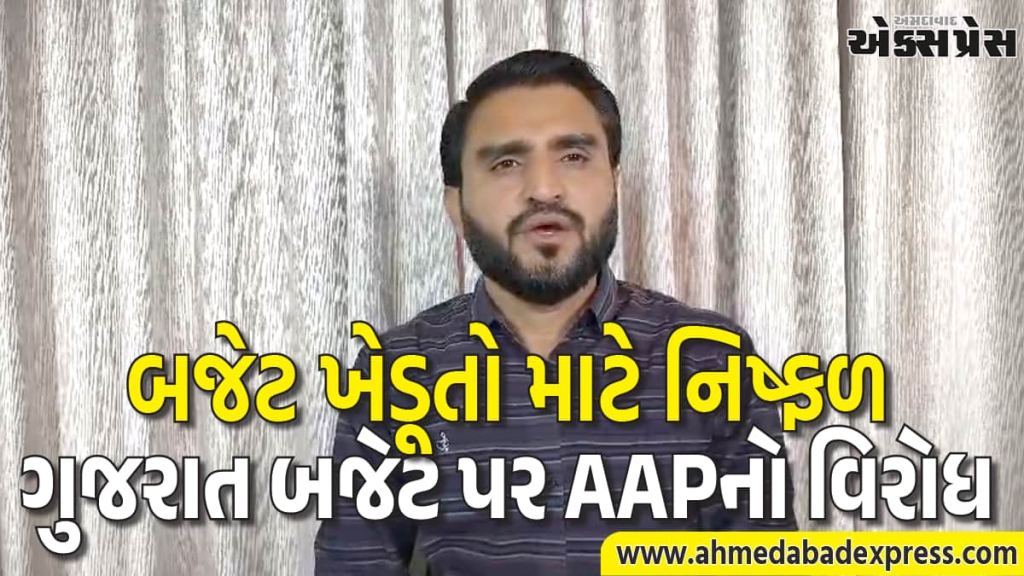 આ બજેટ ખેડૂતો માટે નિષ્ફળ – AAP નેતા પ્રવીણ રામના મોટા આરોપો