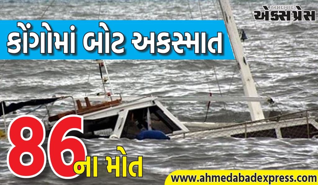આફ્રિકન દેશ કોંગોમાં દુ:ખદ બોટ અકસ્માત, 86 લોકોના મોત, જેમાં મોટાભાગના વિદ્યાર્થીઓ