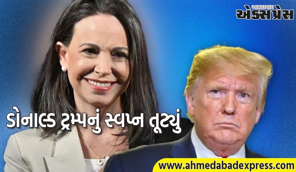 ટ્રમ્પનું સ્વપ્ન ચકનાચૂર, વેનેઝુએલાની મારિયાને નોબેલ શાંતિ પુરસ્કાર મળ્યો