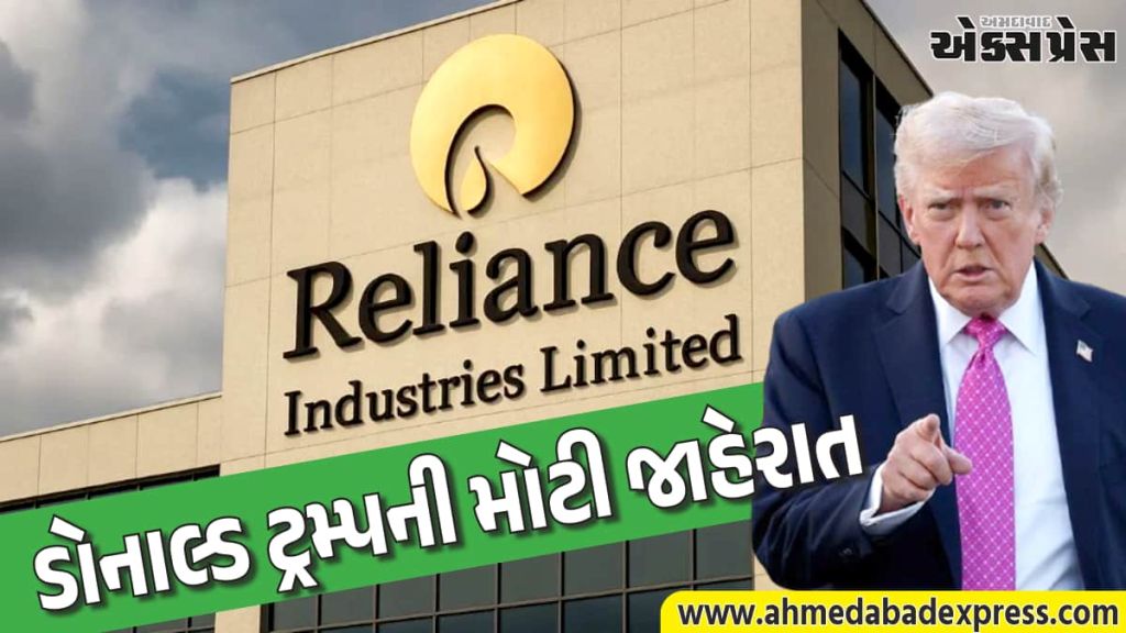ઈરાન સાથેના યુદ્ધ વચ્ચે ટ્રમ્પનો માસ્ટરસ્ટ્રોક: અમેરિકાની ઉર્જા સુરક્ષા માટે રિલાયન્સ સાથે મહાસોદો