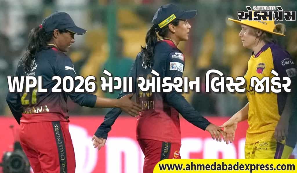 WPL 2026 મેગા ઓક્શન: 277 ખેલાડીઓની લિસ્ટ જાહેર! દીપ્તિ શર્મા ₹50 લાખ બેઝ પ્રાઈસ સાથે