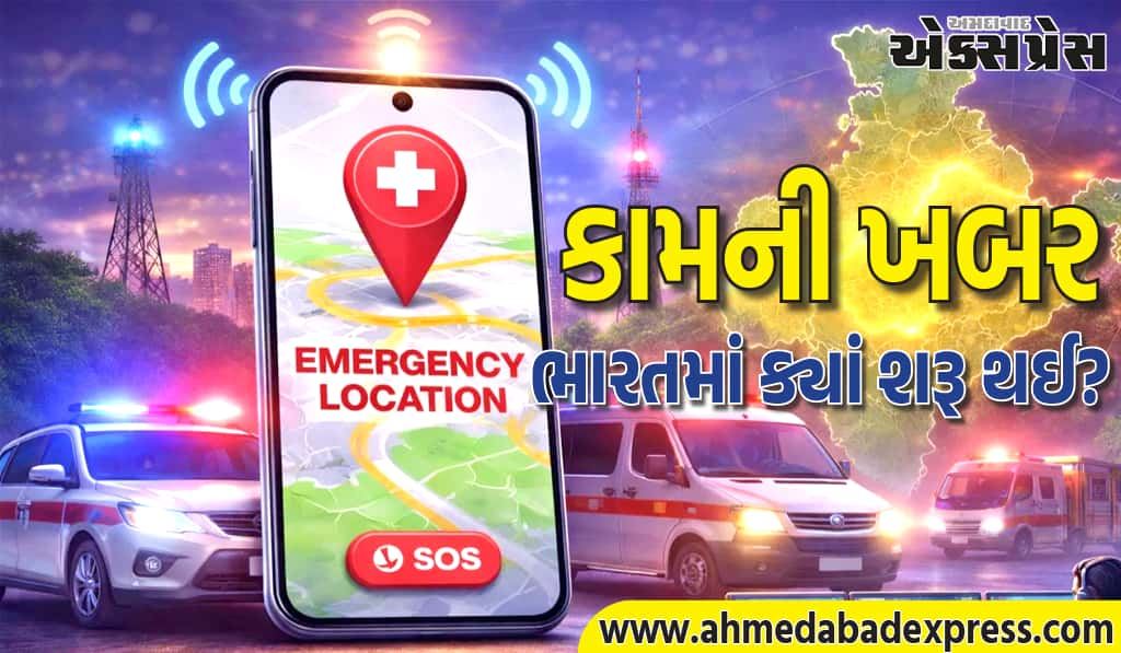 ગૂગલ ઇમરજન્સી લોકેશન સર્વિસ (ELS) શું છે? જાણો કેવી રીતે કામ આવશે
