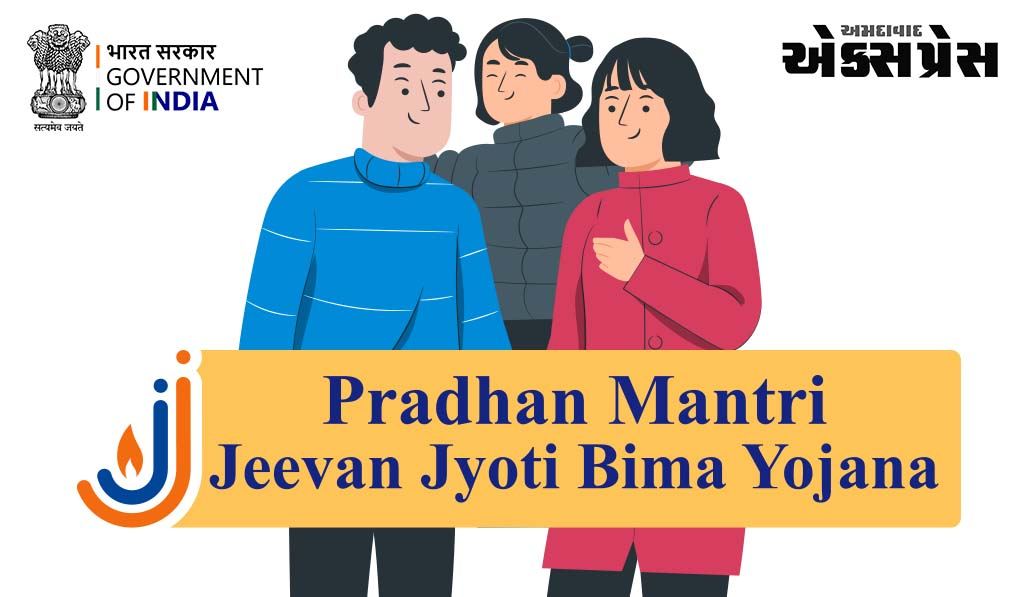 શું છે પ્રધાનમંત્રી જીવન જ્યોતિ વીમા યોજના (PMJJBY) અને તેના ફાયદા, જાણો અહીં બધું