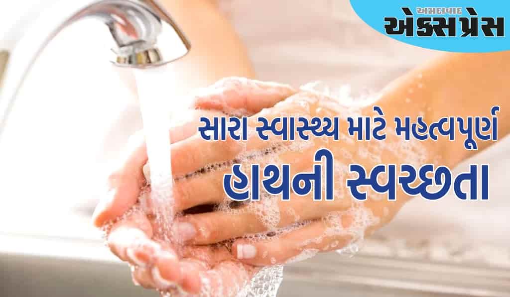 હાથની સ્વચ્છતા શું છે અને સારા સ્વાસ્થ્ય માટે તે શા માટે મહત્વપૂર્ણ છે?