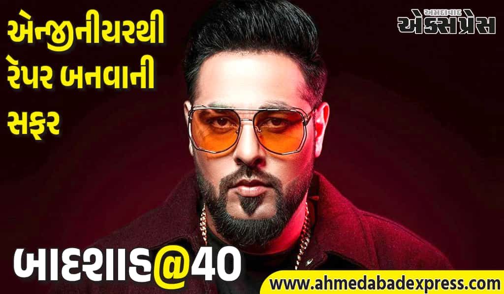 બાદશાહનું સાચું નામ શું છે? શાહરૂખની બાદશાહ ફિલ્મથી પ્રેરિત થઈને બદલ્યું નામ, આજે 40મો જન્મદિવસ