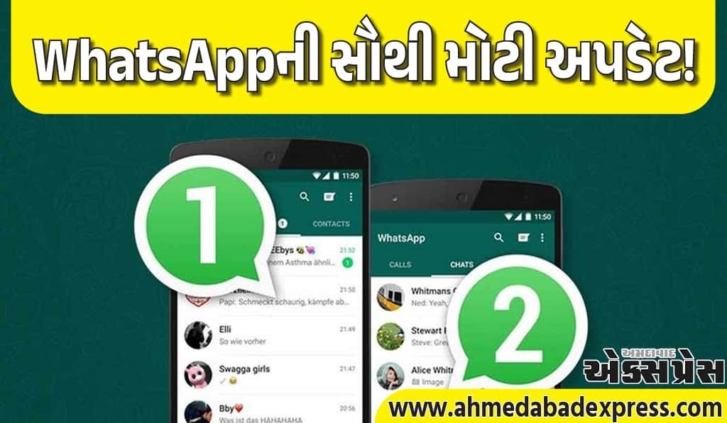 WhatsAppની ગેમ ચેન્જર અપડેટ! હવે એક જ ફોનમાં પર્સનલ + બિઝનેસ + ગર્લફ્રેન્ડ એકાઉન્ટ