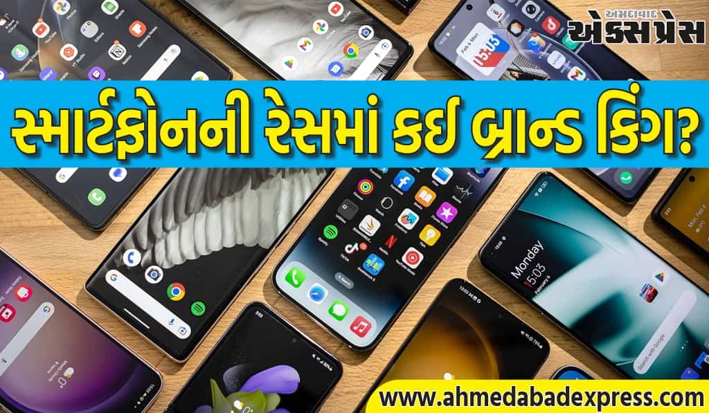 સ્માર્ટફોનની રેસમાં કઈ બ્રાન્ડ વિજેતા બની? યાદી જોઈને તમને નવાઈ લાગશે