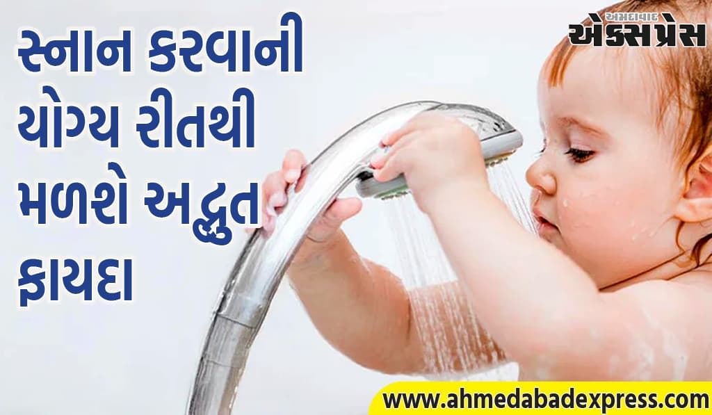 સ્નાન માટે કયા પાણીનો ઉપયોગ કરવો જોઈએ, ઠંડુ કે ગરમ? 99% લોકો સત્ય જાણતા નથી