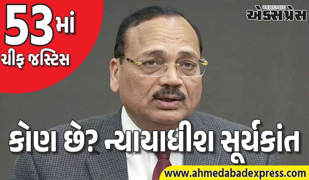 ભારતના સંભવિત મુખ્ય ન્યાયાધીશ, ન્યાયાધીશ સૂર્યકાંત કોણ છે? હરિયાણાથી સુપ્રીમ કોર્ટ સુધીની તેમની સફર વિશે જાણો