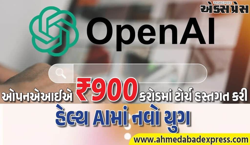 AI કંપનીઓ હેલ્થ ટેક પર શા માટે દાવ લગાવી રહી છે? OpenAI એ હવે ₹900 કરોડમાં ટોર્ચ હસ્તગત કરી છે