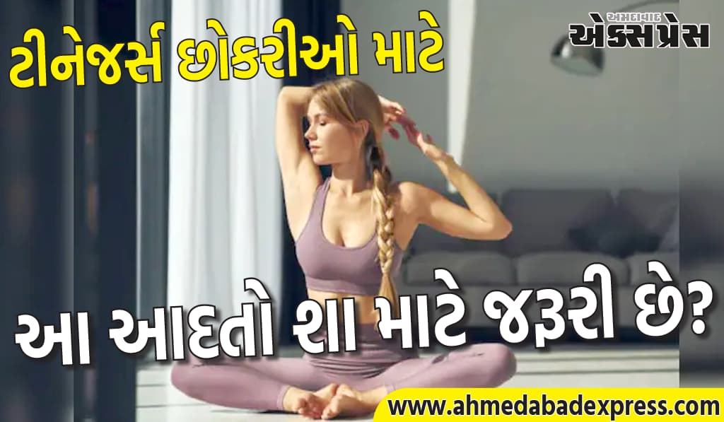 દરેક Teenage ની છોકરી માટે આ Self-Care ની આદતો શા માટે જરૂરી છે?