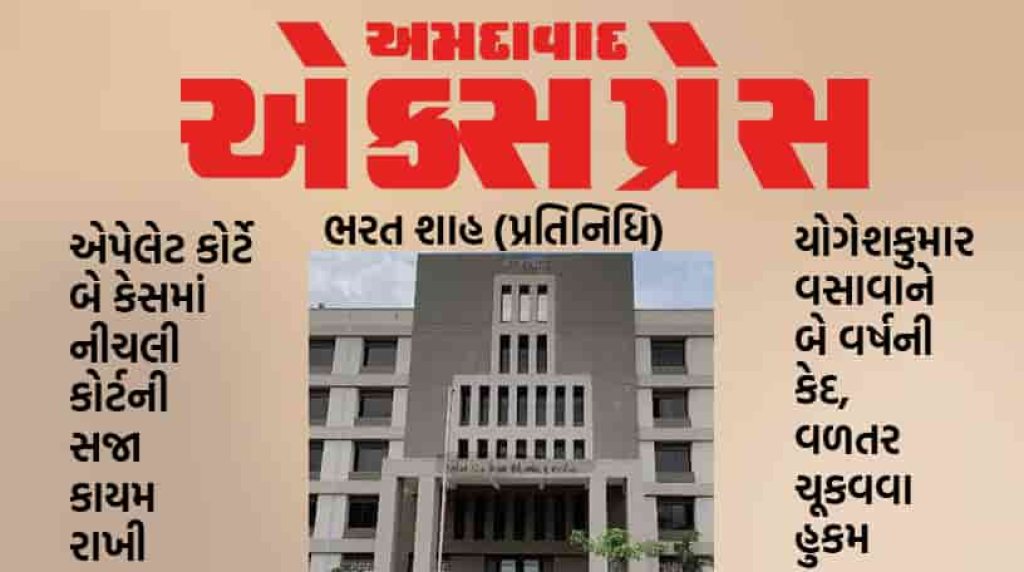 નિકોલીના કેળા વેપારીને ચેક રિટર્ન કેસમાં સજા, જેલ હુકમ