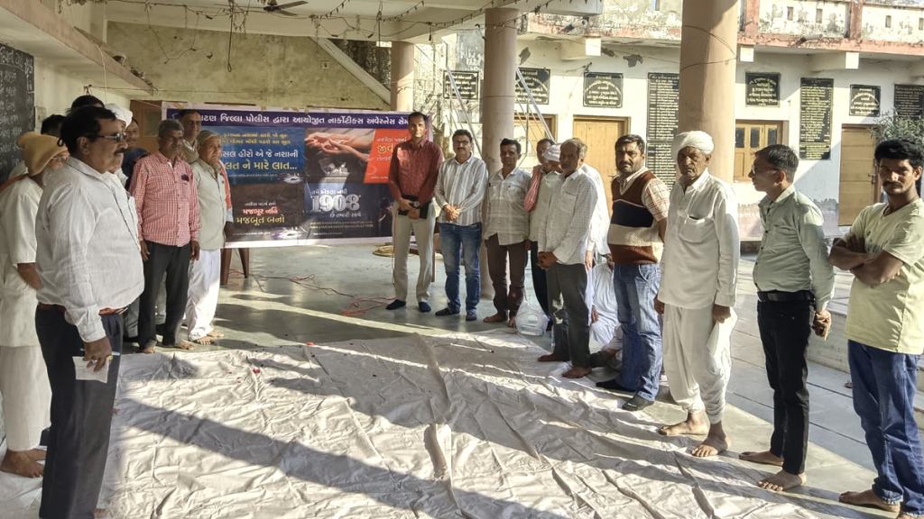 સાવધાન: પાટણના ચંદ્રુમાણામાં ડ્રગ્સ સામે પોલીસની સર્જિકલ સ્ટ્રાઈક, દૂધેશ્વર મહાદેવ મંદિરે યોજાયો ભવ્ય નાર્કોટિક્સ અવેરનેસ સેમિનાર!