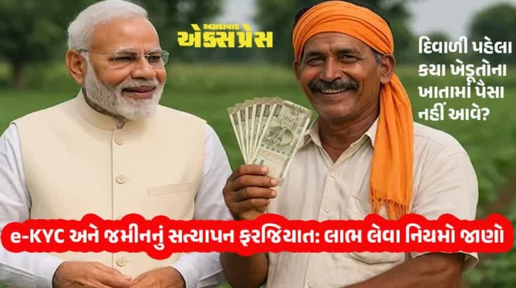 21મા હપ્તા પહેલા મોટો ફટકો: PM કિસાનના લાખો ખેડૂતો થશે ગેરલાયક!