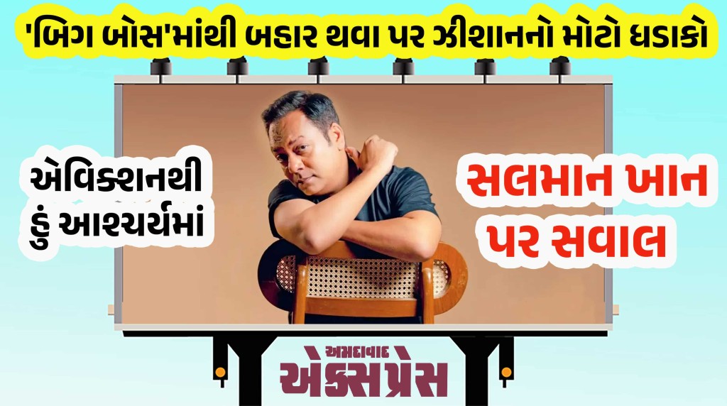 સલમાન ખાન પર લાગેલા પક્ષપાતના આક્ષેપો પર ઝીશાન ક્વાદરીનો ખુલાસો