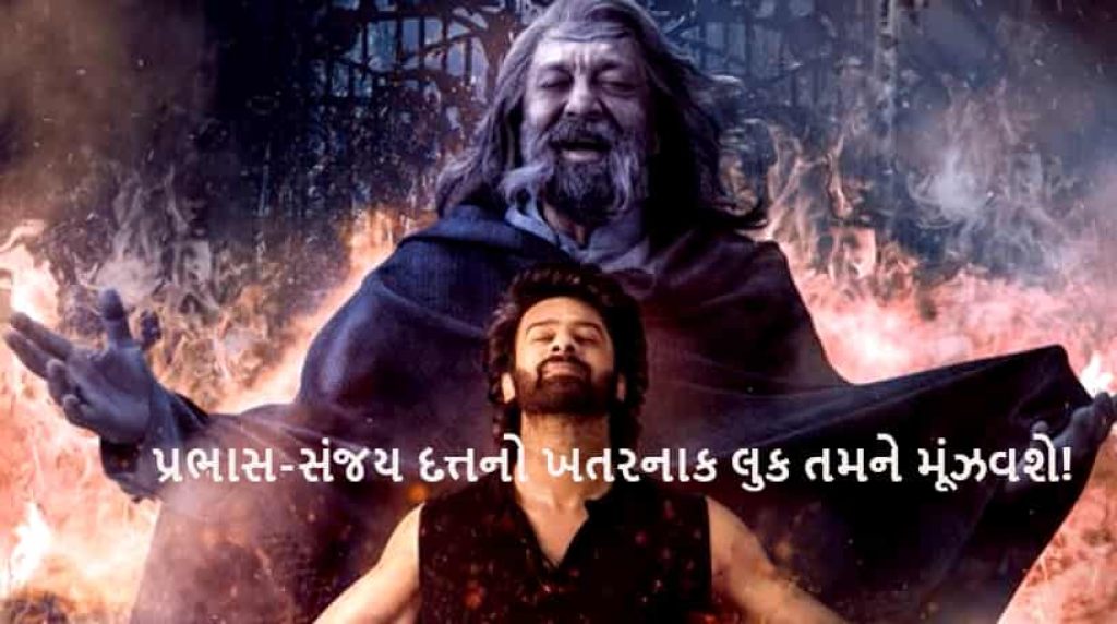 પ્રભાસની 'ધ રાજા સાબ'નું ટ્રેલર રિલીઝ: હોરર સાથે કોમેડીનો ડબલ ડોઝ