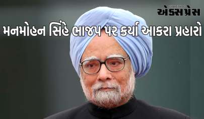 'PM મોદીએ વડાપ્રધાન પદની ગરિમા નબળી કરી છે', મનમોહન સિંહે ભાજપ પર કર્યા આકરા પ્રહારો 