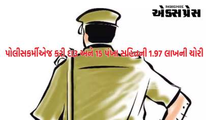 પોલીસકર્મીએજ કરી દારૂ અને 15 પંખા સહિતની 1.97 લાખની નોંધપાત્ર સામગ્રીની ચોરી 