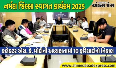 જિલ્લા સ્વાગત કાર્યક્રમમાં 10 ફરિયાદોનો નિકાલ! પારદર્શી પ્રશાસનનું ઉદાહરણ