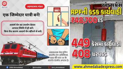 અમદાવાદ મંડળમાં ડિસેમ્બર 2025 થી 19 ફેબ્રુઆરી 2026 સુધી 484 એલાર્મ ચેન પુલિંગની ઘટનાઓ નોંધાઈ