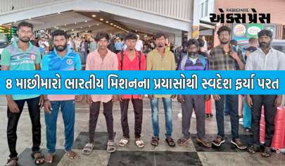 માલદીવથી ભારત પરત ફર્યા બાદ ધરપકડ કરાયેલા 8 માછીમારો ભારતીય મિશનના પ્રયાસોથી સ્વદેશ પરત ફર્યા