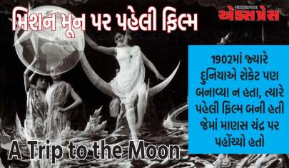 A Trip to the Moon:  જ્યારે રોકેટ નહોતું બન્યું ત્યારે મિશન મૂન પર પહેલી ફિલ્મ બની હતી