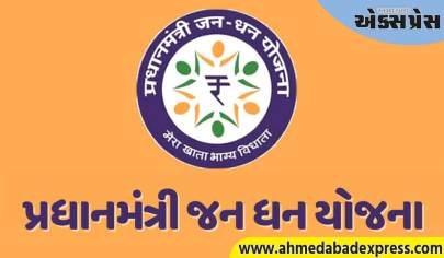 ગુજરાતમાં અત્યારસુધીમાં પ્રધાનમંત્રી જન ધન યોજના  હેઠળ વિક્રમજનક ૧.૯૪ કરોડથી વધુ બેંક ખાતા ખોલાયા