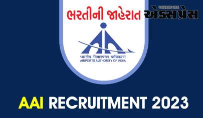 AAI Recruitment 2023 : એરપોર્ટ ઓથોરિટી ઓફ ઈન્ડિયાએ ઘણી જગ્યાઓ માટે ભરતીની જાહેરાત કરી છે, પગાર રૂ. 1.40 લાખ સુધીનો હશે