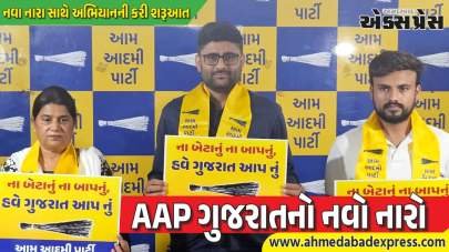 AAP ગુજરાત અભિયાન લોન્ચ: “ના બેટાનું ના બાપનું, હવે ગુજરાત આપનું” નારા સાથે ગોપાલ ઇટાલીયાની પ્રેસ કોન્ફરન્સ