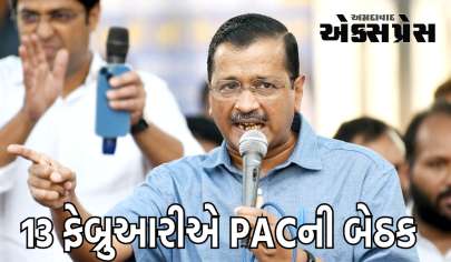 લોકસભા ચૂંટણી પહેલા AAP સક્રિય, ઉમેદવારોને અંતિમ રૂપ આપવા 13 ફેબ્રુઆરીએ PACની બેઠક 